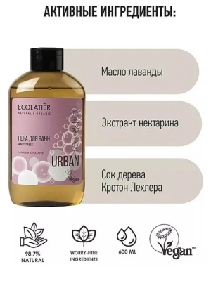 ECOLATIER Urban пена д/ванн лаванда и нектарин 600мл